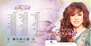Najwa Karam Album