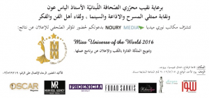 Invitation ... Miss Universe Of The World 2016